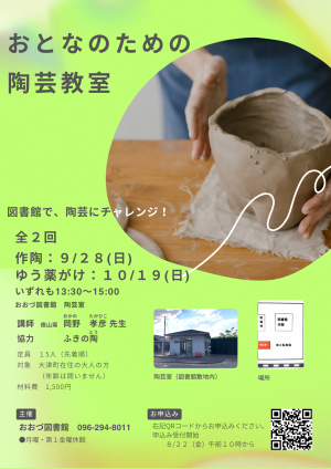 おとなのための陶芸教室フライヤー