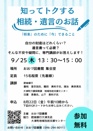 知ってトクする相続・遺言のお話フライヤー