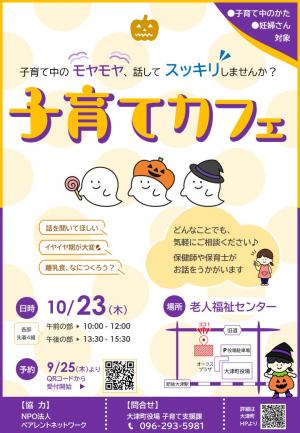子育てカフェ10月チラシ