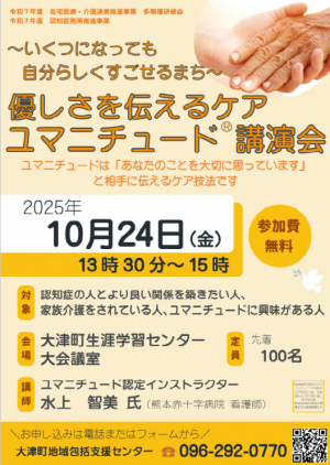 ユマニチュード講演会チラシ