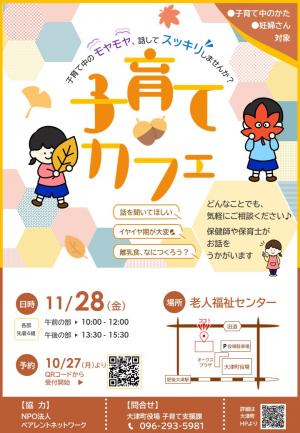 子育てカフェ11月チラシ