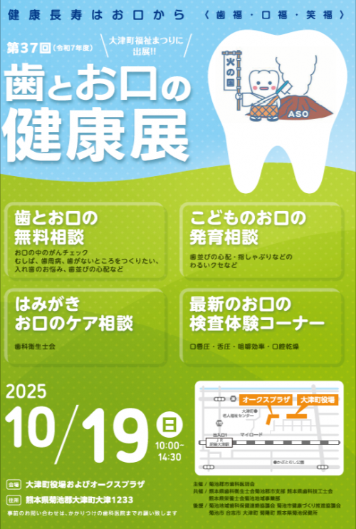 歯とお口の健康展　チラシ