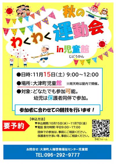 わくわく運動会