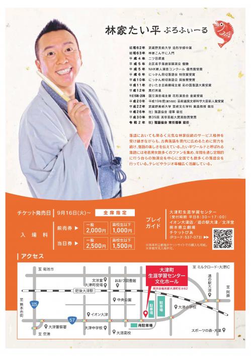 林家たい平独演会　チラシ裏