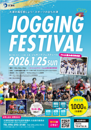 第27回スポーツの森・大津ジョギングフェスティバル