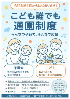 こども誰でも通園制度チラシ