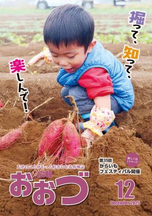 広報おおづ12月号表紙