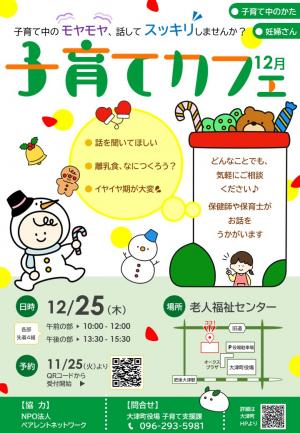 子育てカフェ12月チラシ