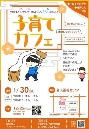 子育てカフェ1月チラシ
