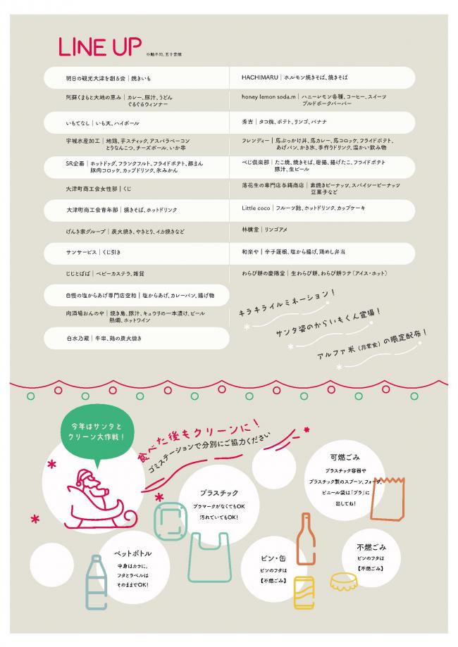 大津クリスマス夜市(裏面)