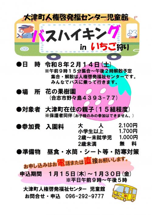 バスハイキング