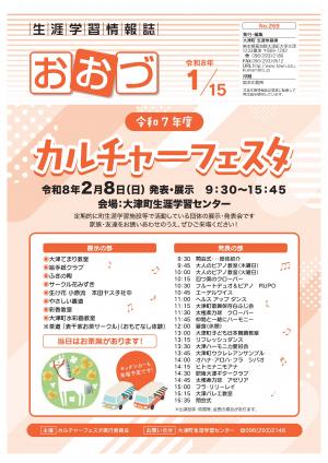 生涯学習情報誌おおづ令和8年1月号