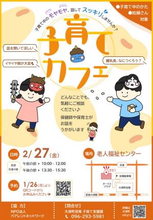 子育てカフェ2月チラシ