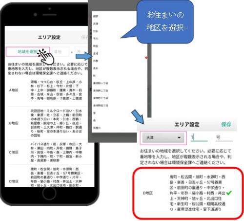 ごみ分別アプリイメージ