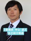 中山直之議員　紹介ショートムービー