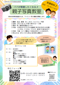 親子写真教室チラシ