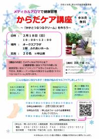 からだケア講座チラシ