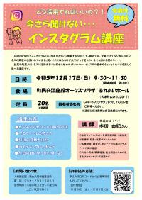 インスタグラム講座