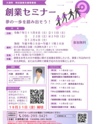 商工会創業セミナーのチラシ