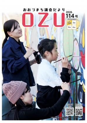 おおづまち議会だより　第114号表紙
