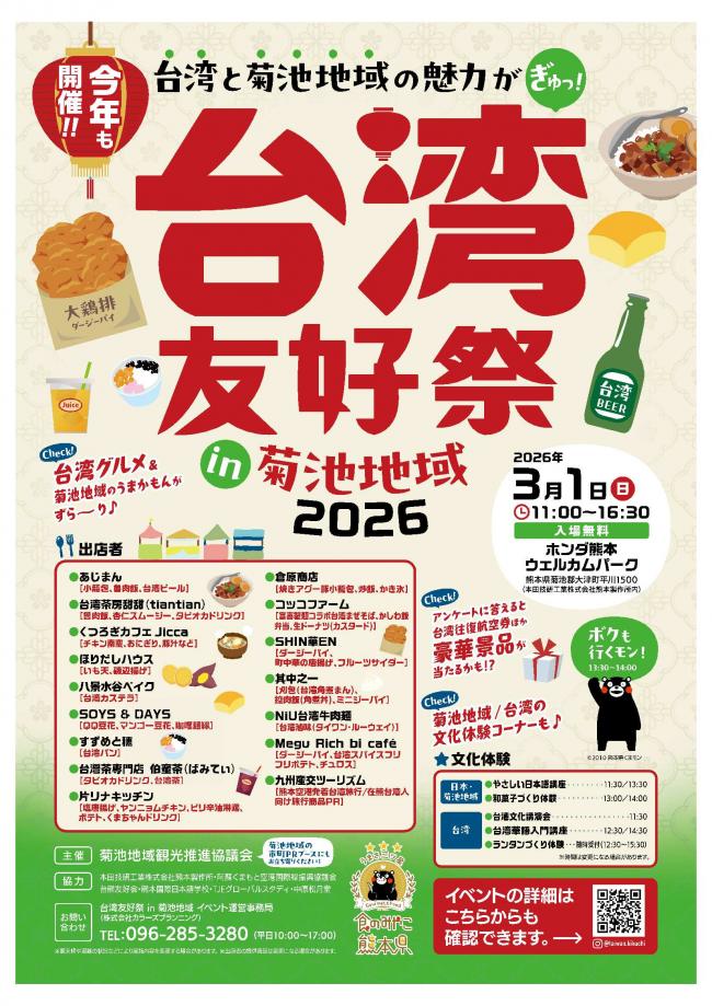 台湾友好祭（日本語版）