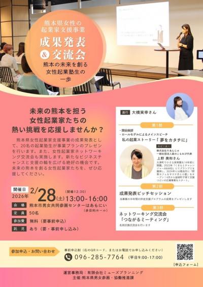 熊本県主催女性起業支援事業発表会チラシ