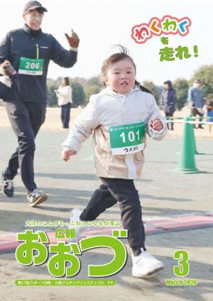 広報おおづ2026年3月号