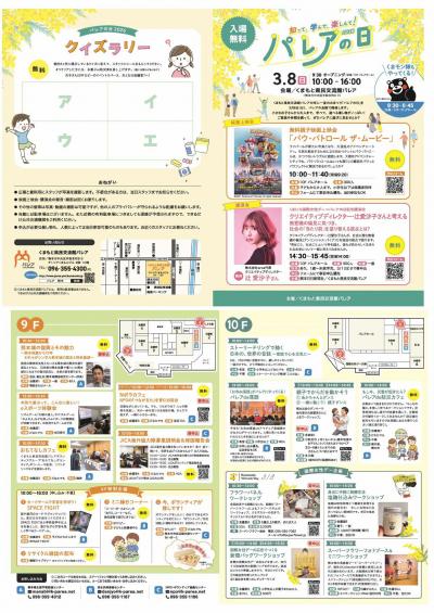 パレアの日リーフレット画像