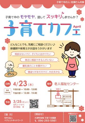 子育てカフェ4月チラシ
