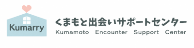 くまもと出会いサポートセンターロゴ