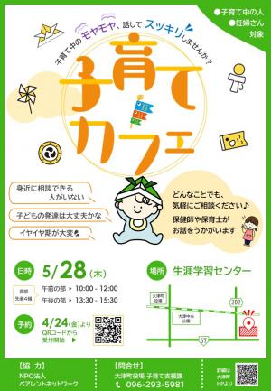 子育てカフェ5月