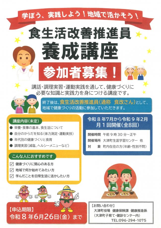 食改ポスター