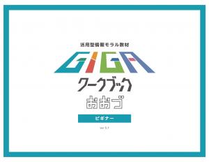 GIGAワークブック