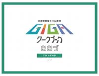 スタンダード（教材）