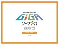 アドバンスト（教材）