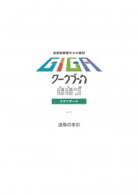 スタンダード（指導書）