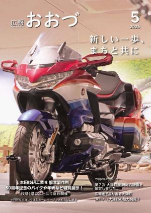 広報紙５月号表紙