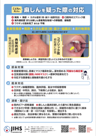 麻しんを疑った際の対応