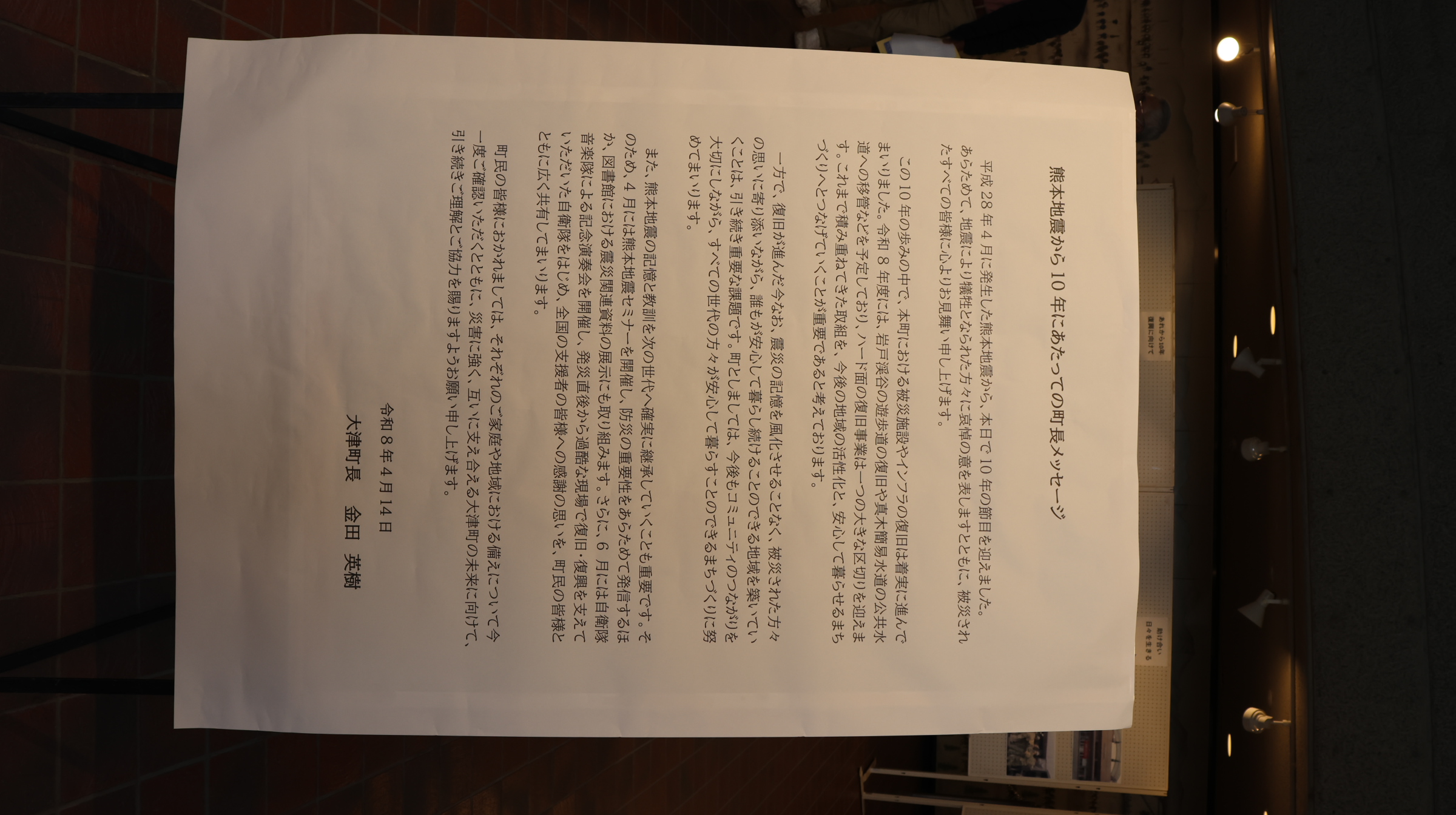町長のメッセージ