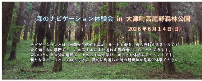 ナビゲーション体験会
