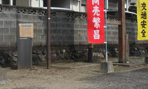御茶屋跡