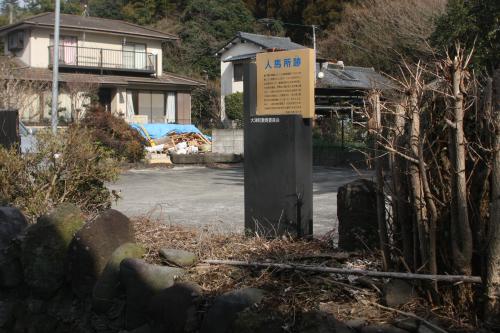 人馬所跡