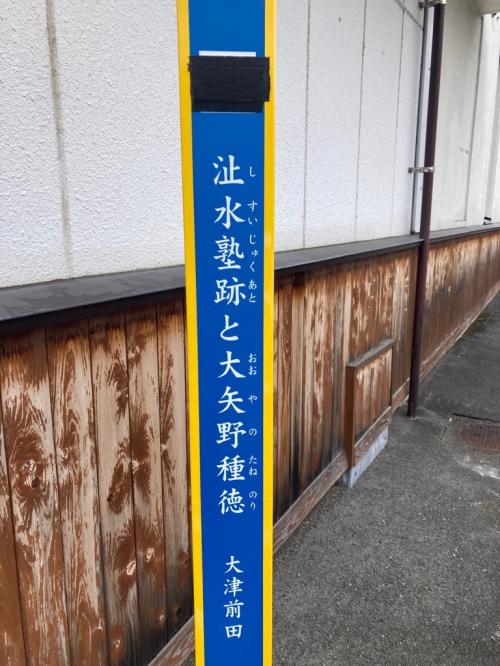 沚水塾跡