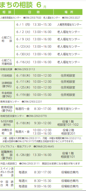 まちの相談　6月号