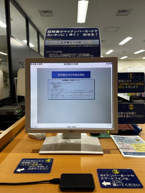 らくらく窓口証明書交付サービス