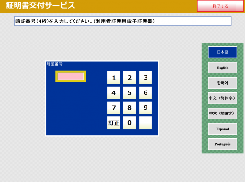 暗証番号入力画面