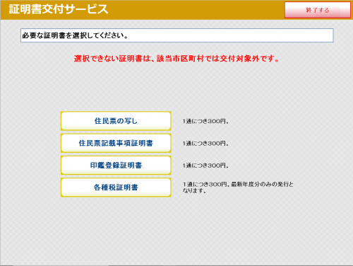 証明書入力画面