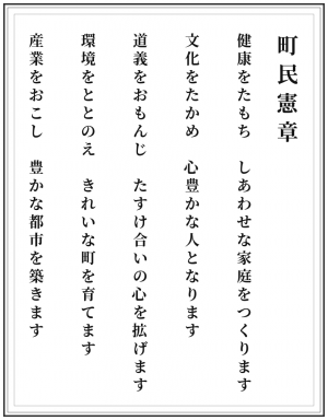 町民