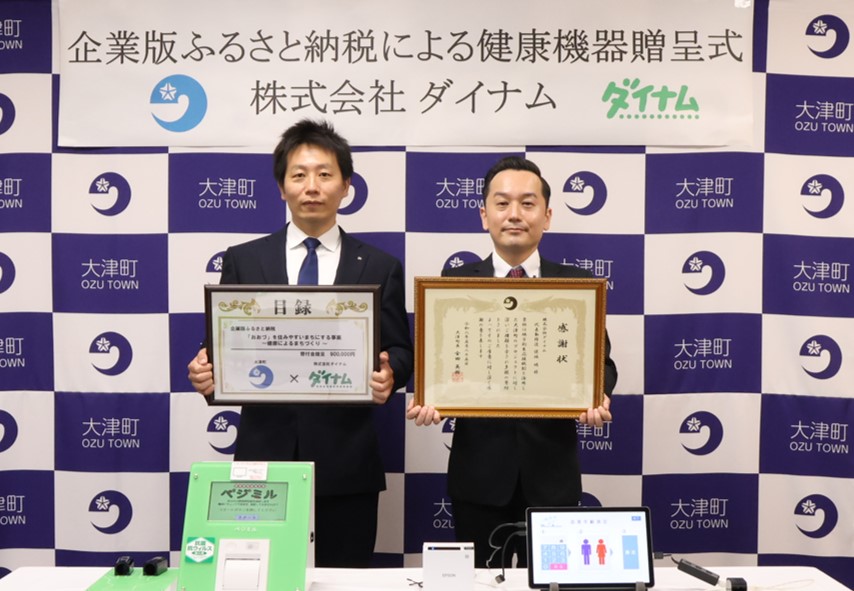 目録と感謝状