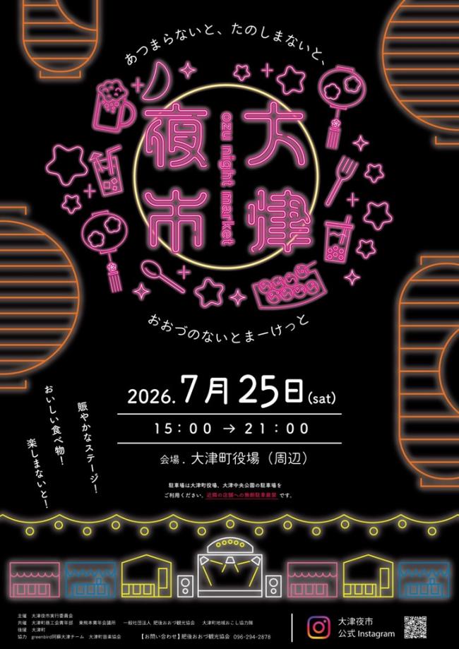大津夜市チラシ